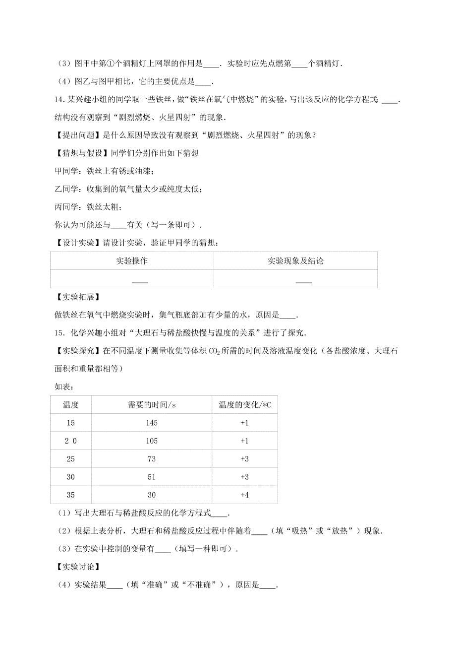 九年级化学上学期期末试卷含解析 新人教版_第5页