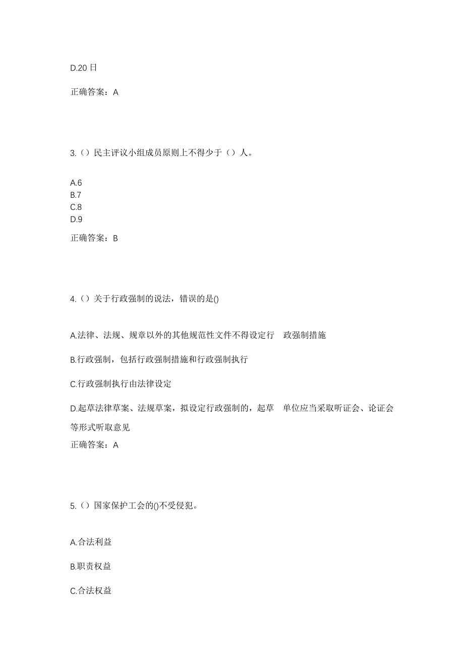 2023年河南省三门峡市灵宝市阳平镇香什村社区工作人员考试模拟题含答案_第2页