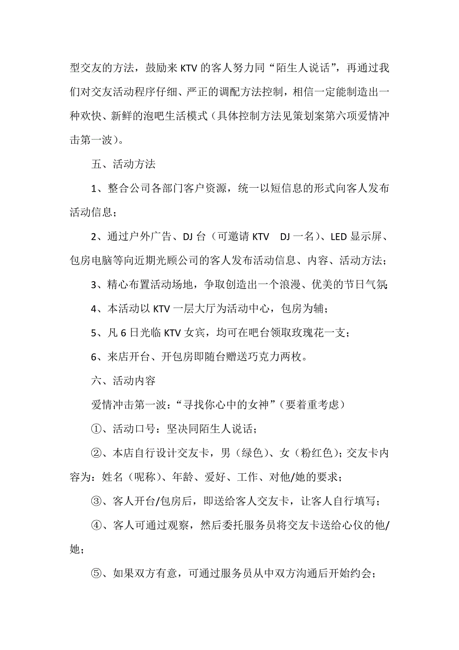 ktv七夕情人节活动策划方案_第2页