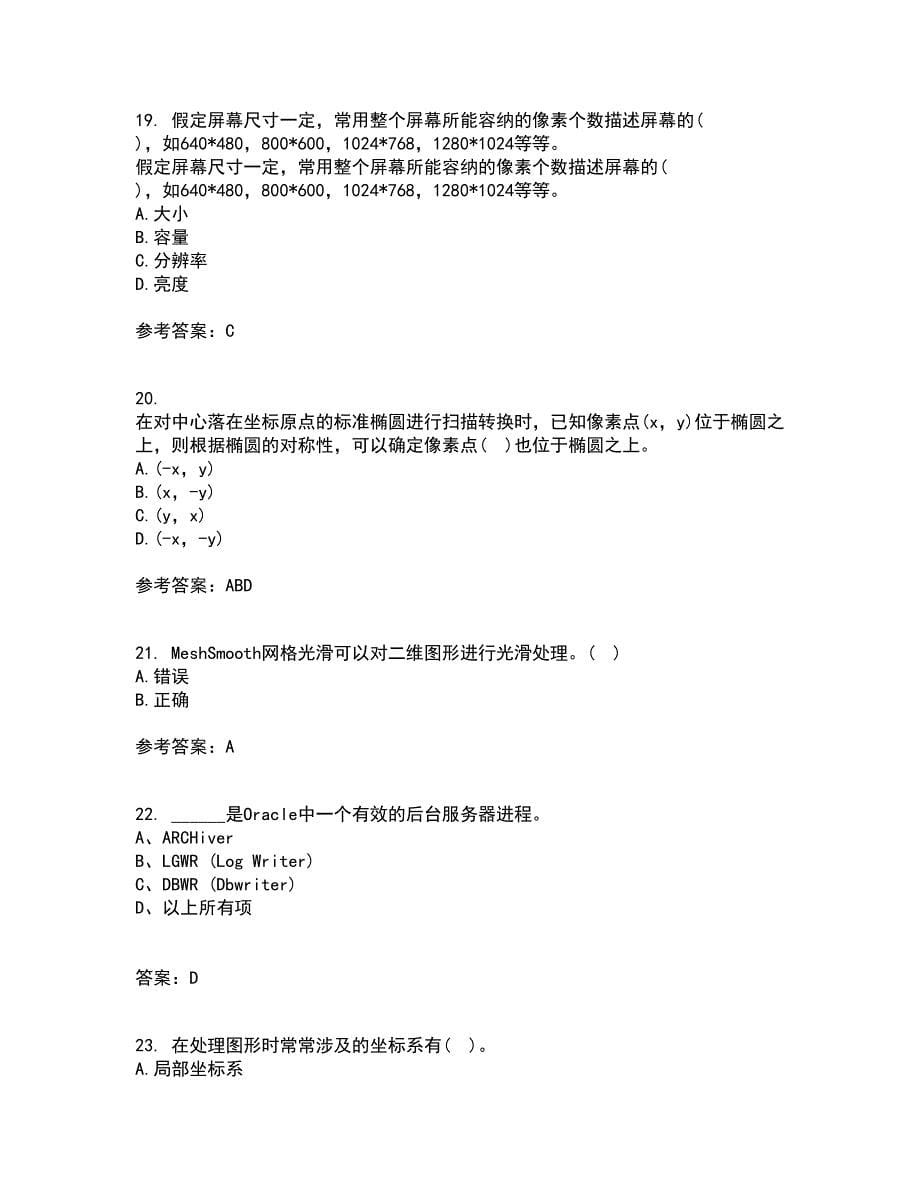 电子科技大学21春《三维图形处理技术》在线作业二满分答案13_第5页