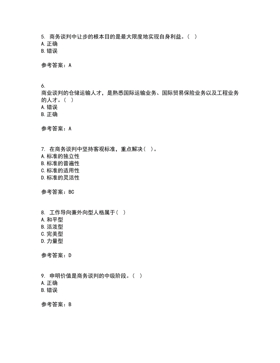 重庆大学22春《商务沟通》离线作业一及答案参考66_第2页