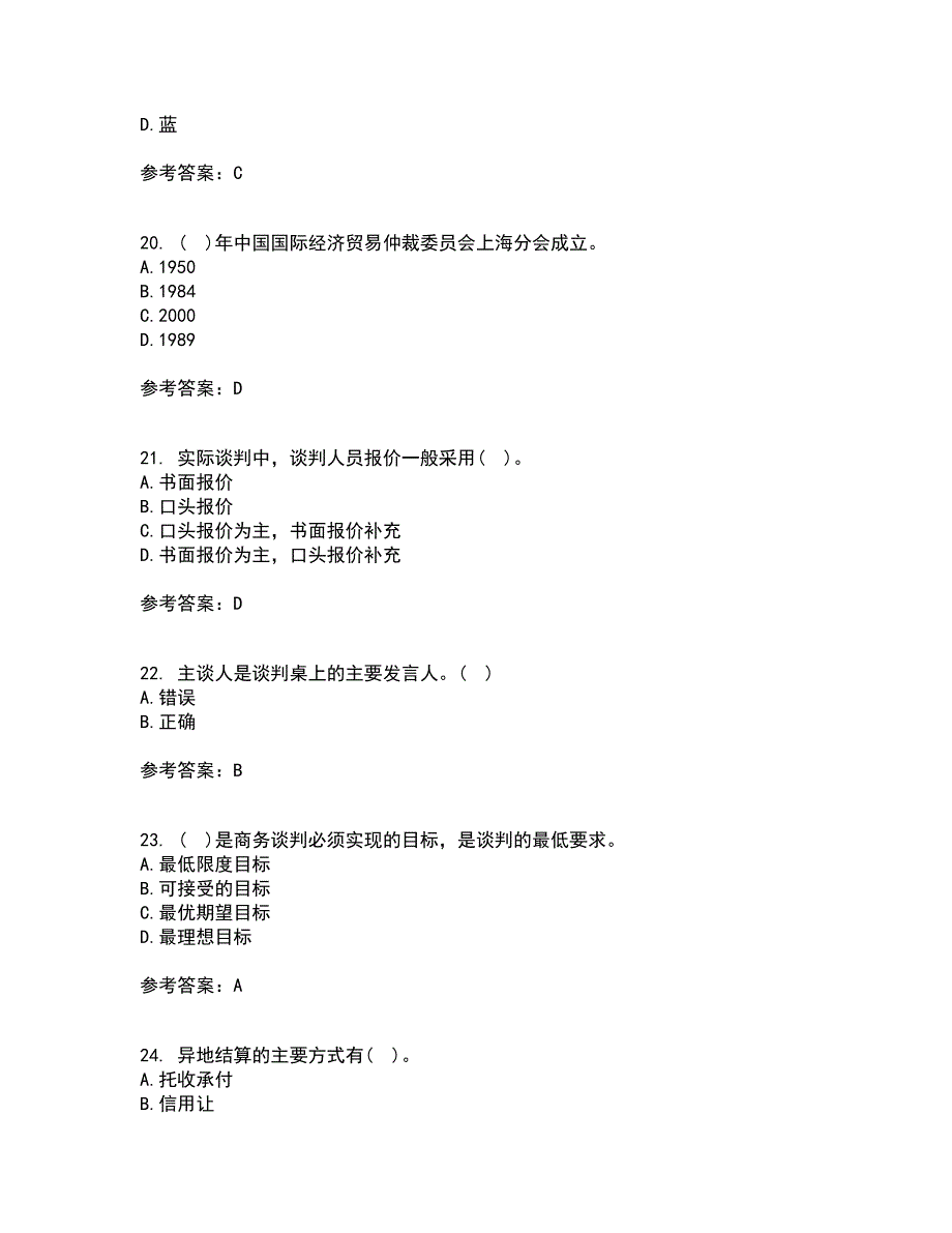 重庆大学22春《商务沟通》离线作业一及答案参考66_第5页