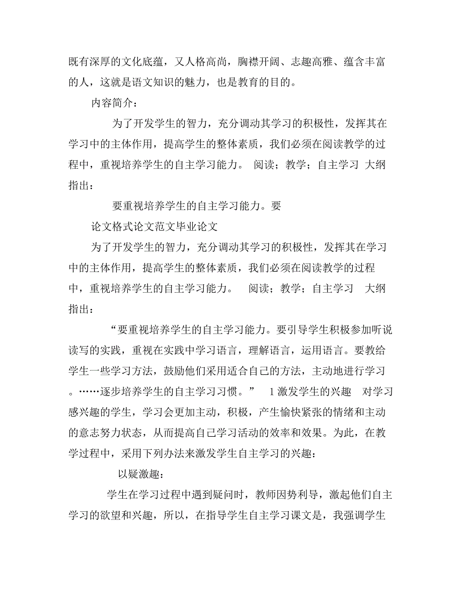 浅析高中语文教学如何渗透道德思想教育_第2页