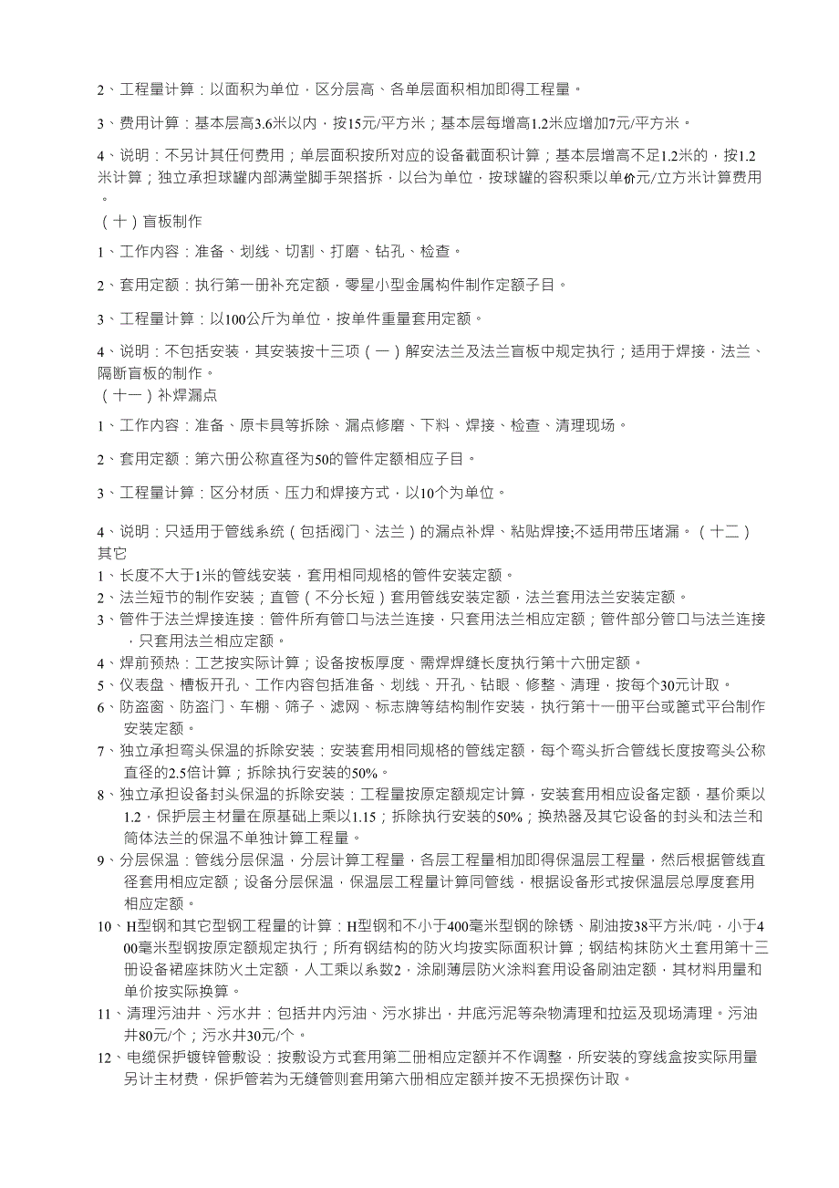 装置检修费用标准_第4页