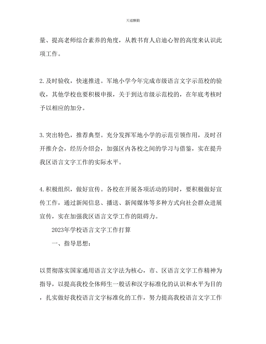 2023年语言文字工作计划.docx_第4页