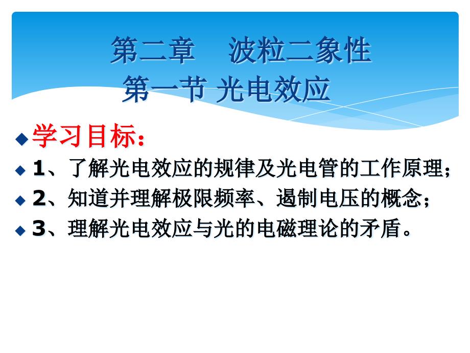 物理2.1光电效应课件粤教版选修35_第2页