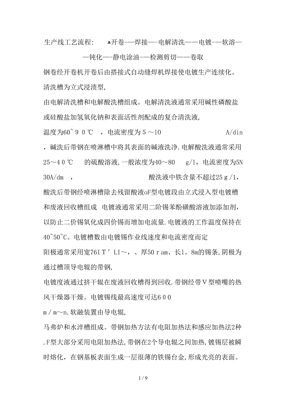 镀锡生产线工艺流程(配图)_第1页