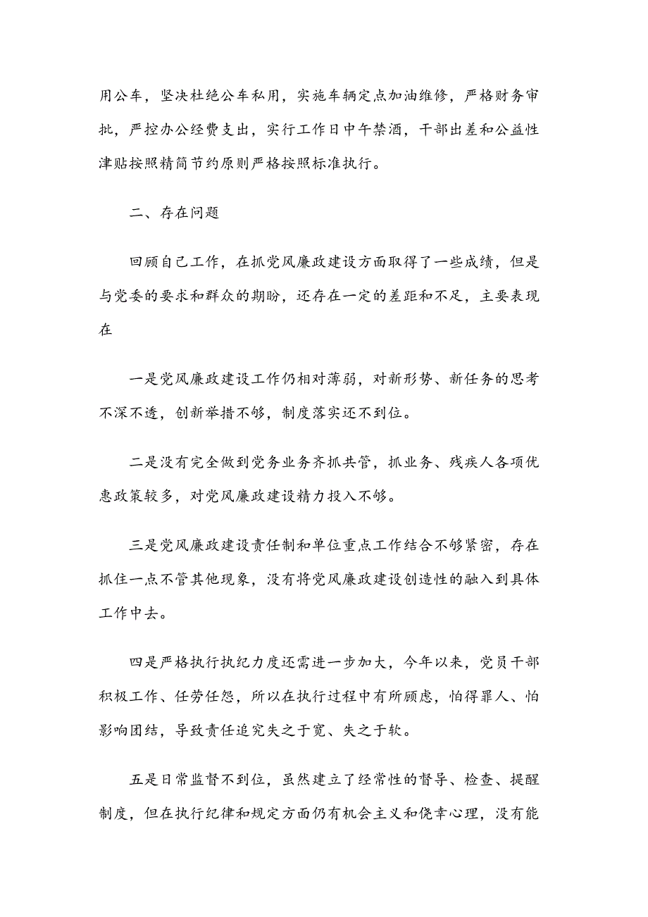 述责述廉报告经典范文2篇_第3页