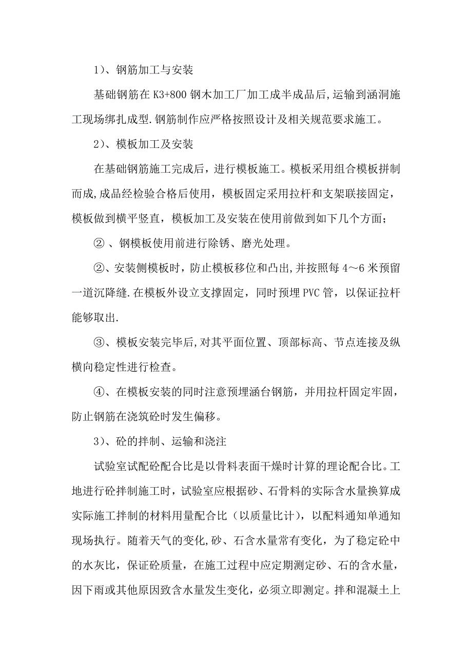 【施工方案】盖板涵工程施工方案doc_第3页