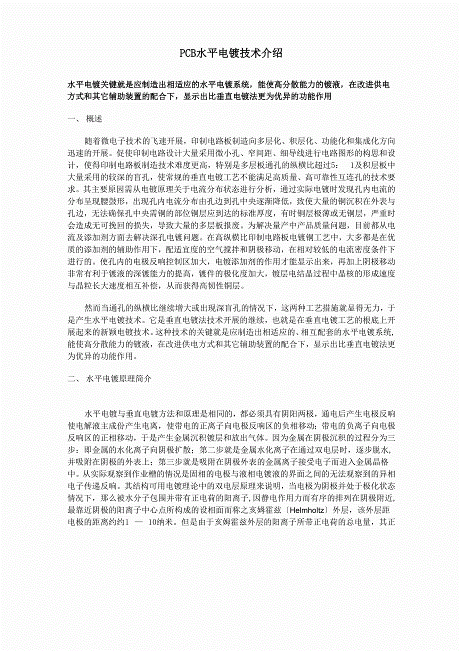 PCB水平电镀技术介绍_第3页