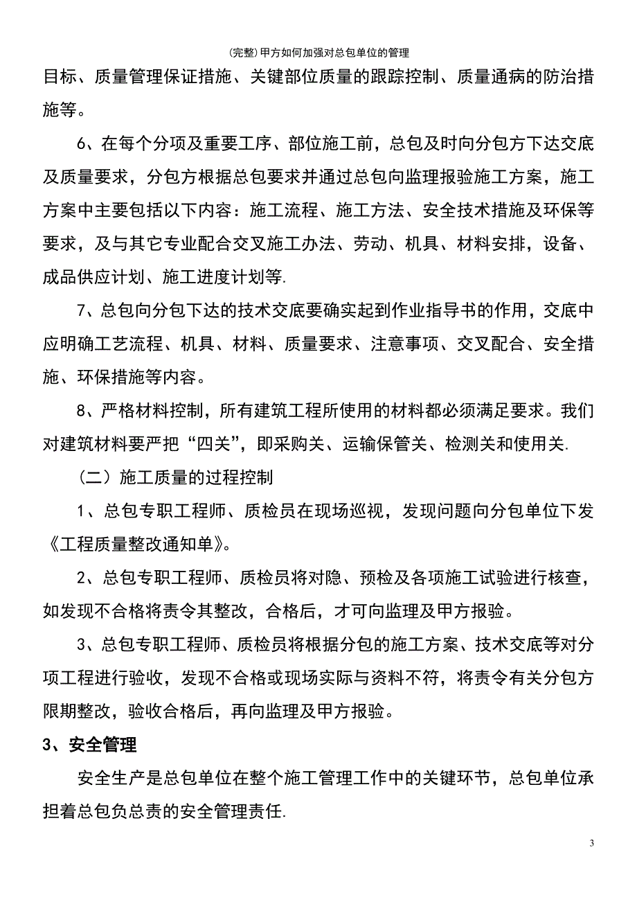 (最新整理)甲方如何加强对总包单位的管理_第3页