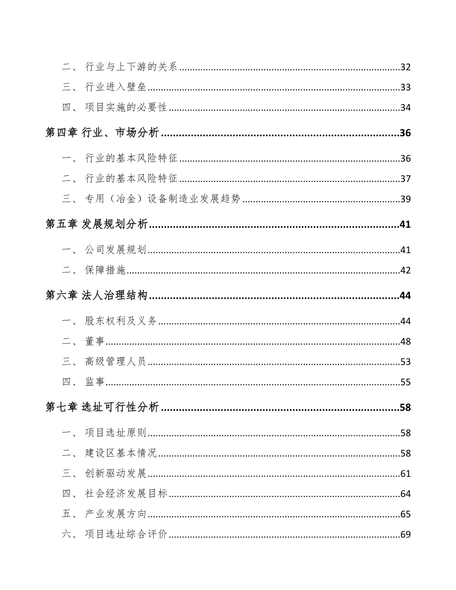 东莞关于成立冶金设备公司可行性研究报告_第3页