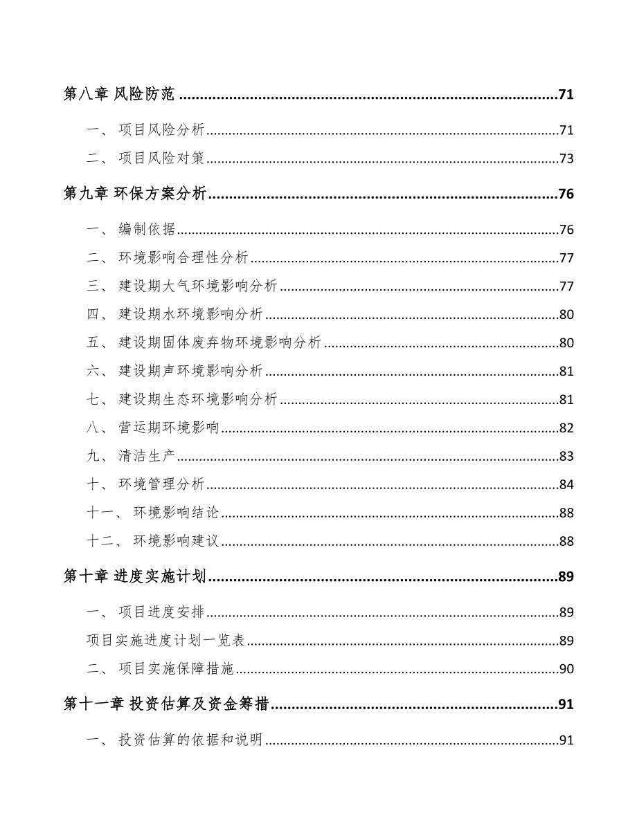 东莞关于成立冶金设备公司可行性研究报告_第4页