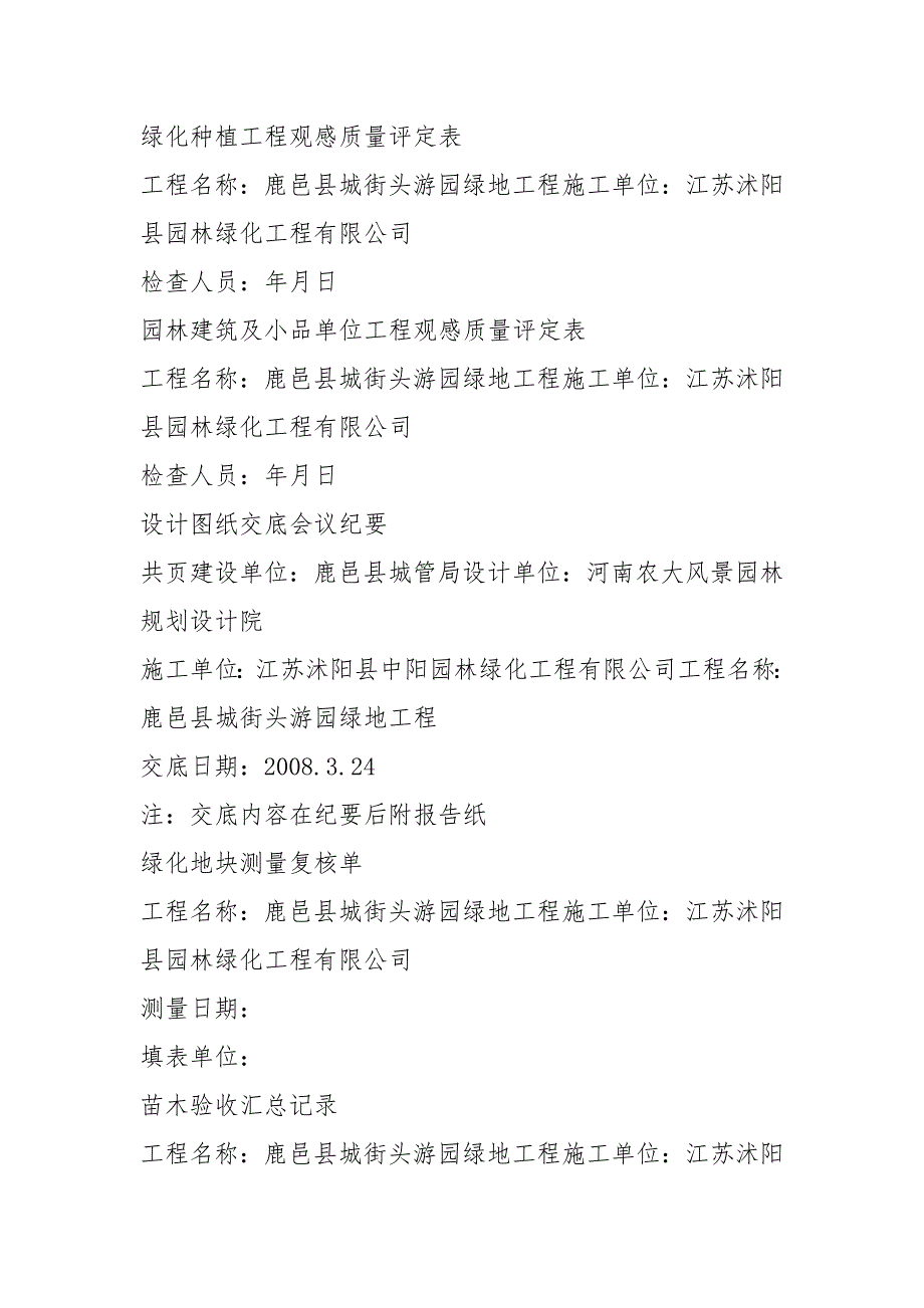 河南鹿邑县园林绿化工程资料(样本资料).docx_第2页