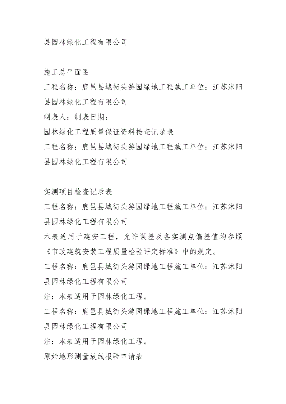 河南鹿邑县园林绿化工程资料(样本资料).docx_第3页