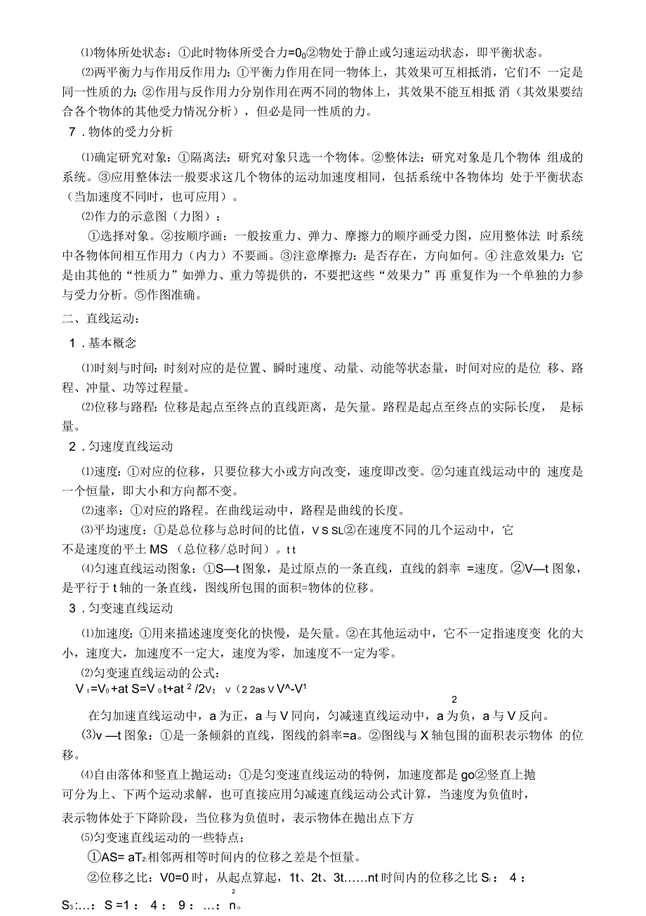 高中物理总复习基础知识要点_第2页