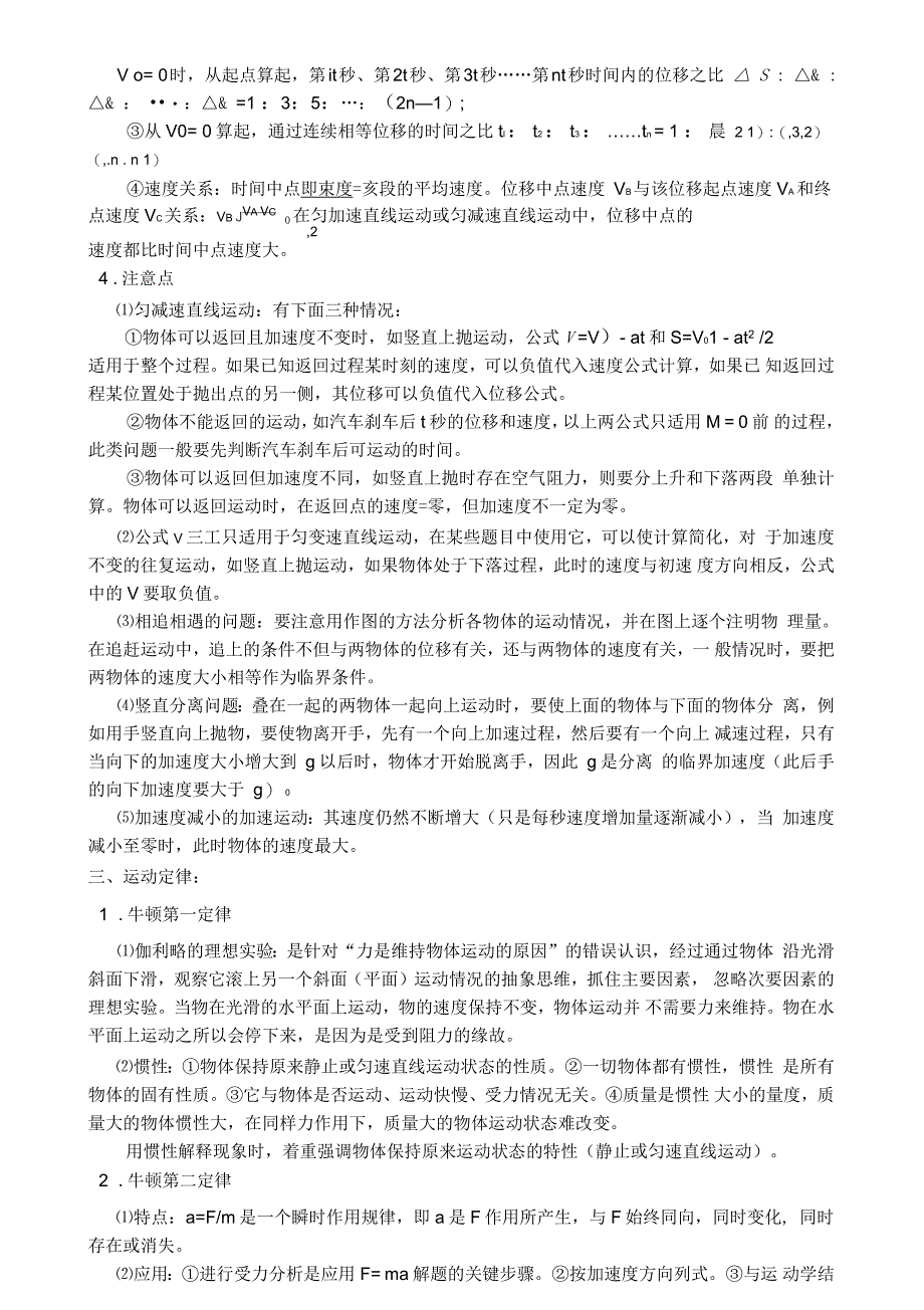 高中物理总复习基础知识要点_第3页