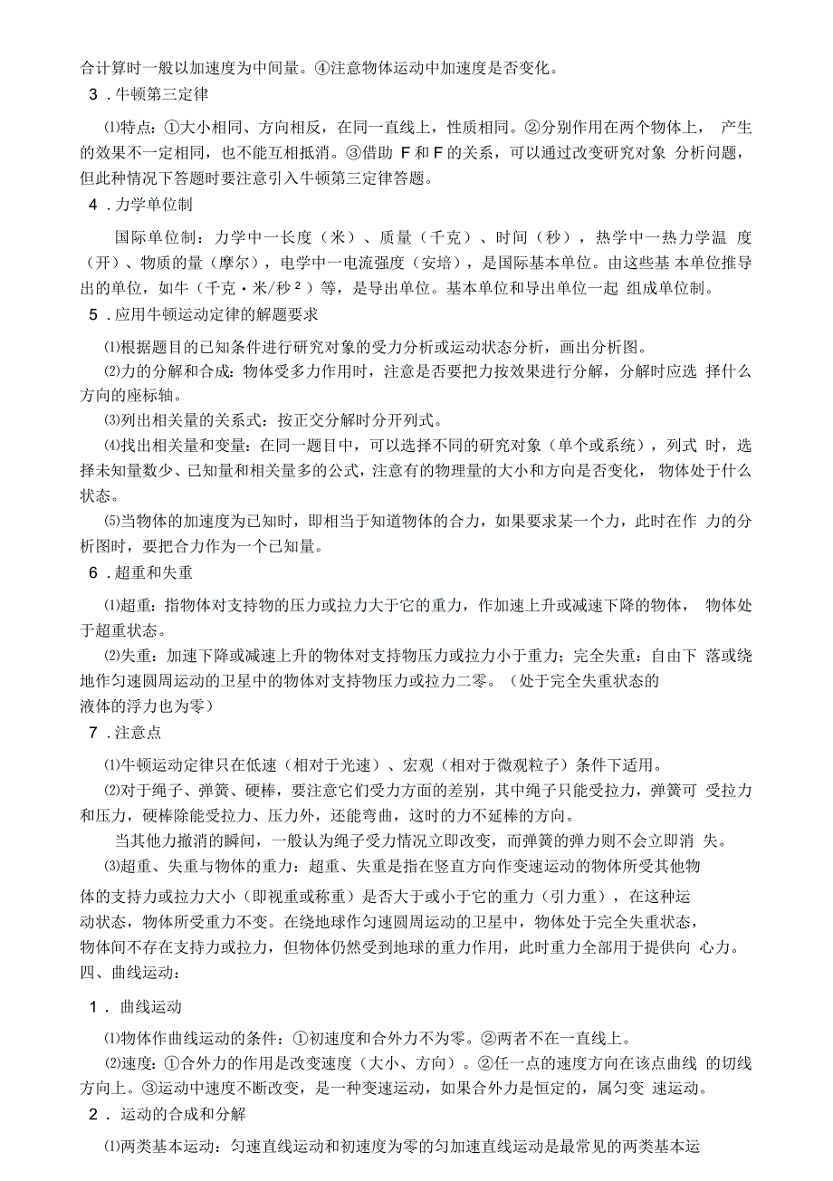 高中物理总复习基础知识要点_第4页