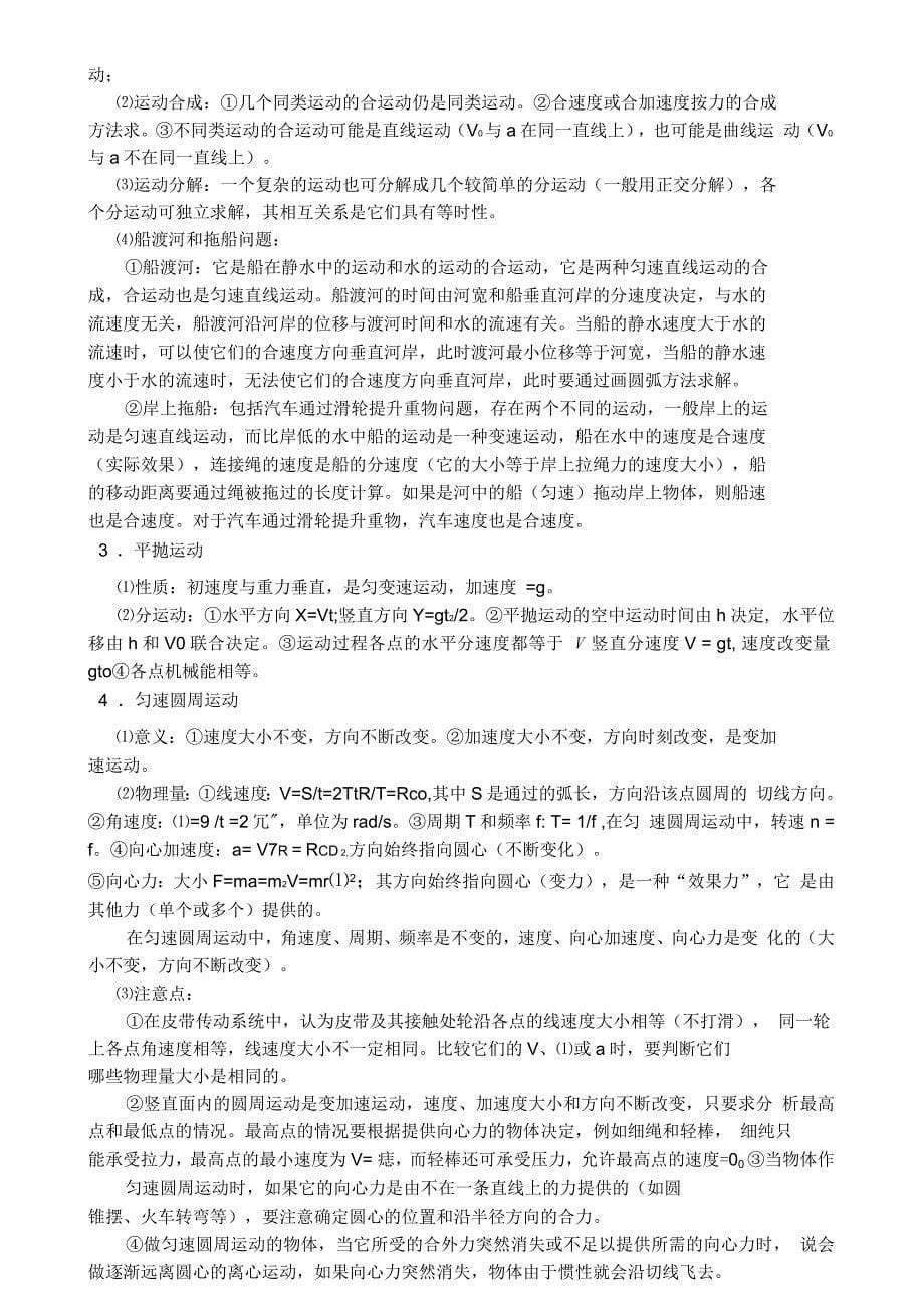 高中物理总复习基础知识要点_第5页