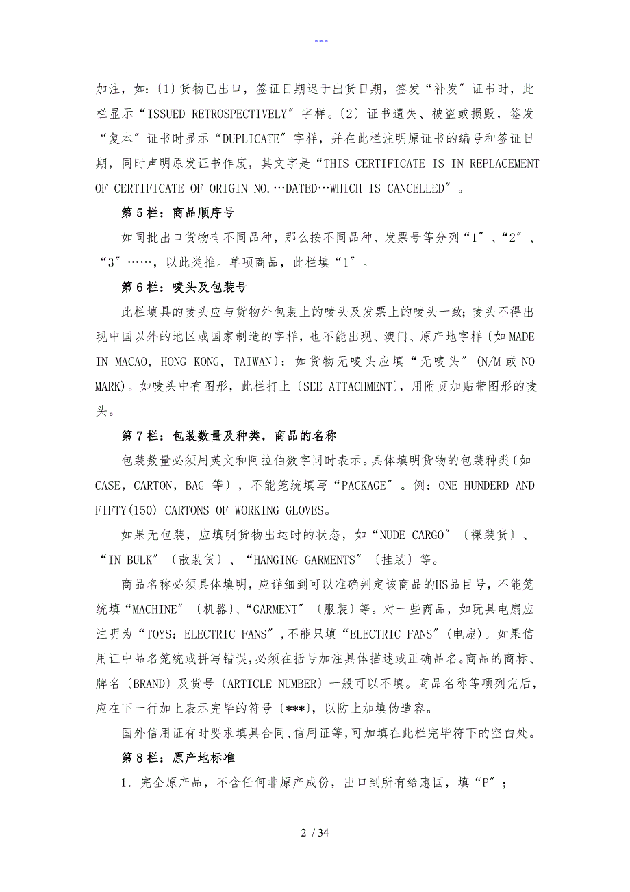 各类原产地证证书填制规范方案_第2页