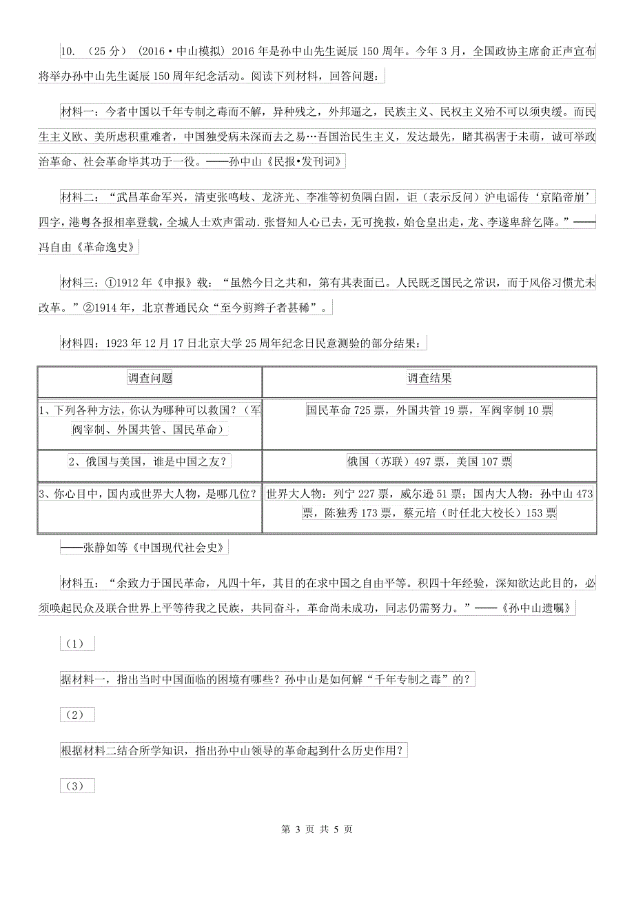 20212022学年部编版初中历史八年级上册第三单元第8课革命先行者孙中山同步练习(II)_第3页