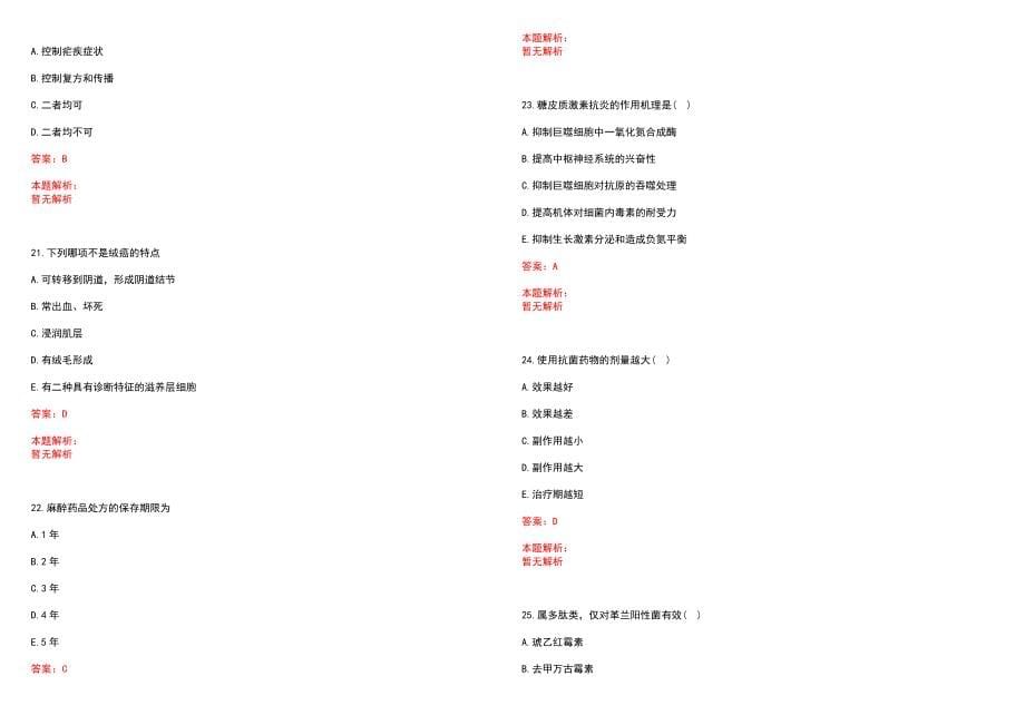 2022年11月上海金山区众仁老年护理医院招聘笔试参考题库含答案解析_第5页