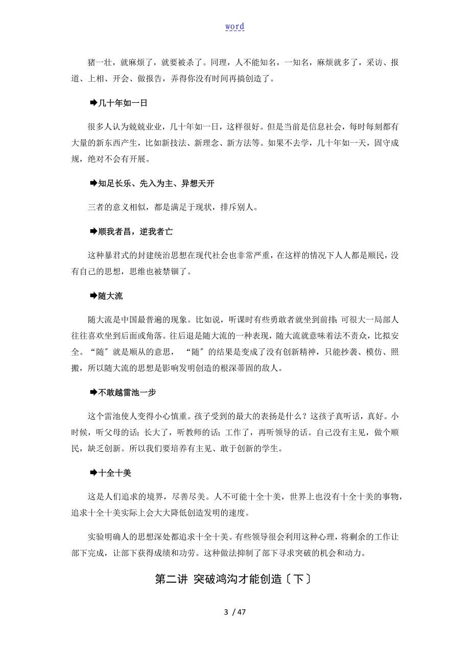 时代光华-工厂管理系统现场分析报告与创新-讲义及问题详解(问题详解在讲义后)_第3页