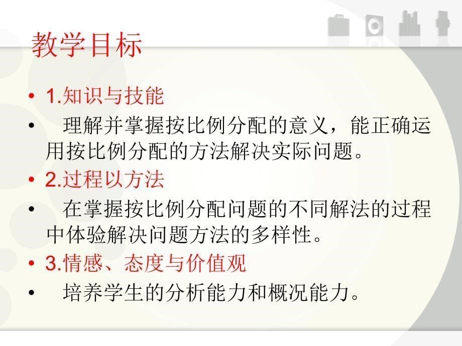 西师版小学六年数学解决问题按比例分配.ppt_第5页