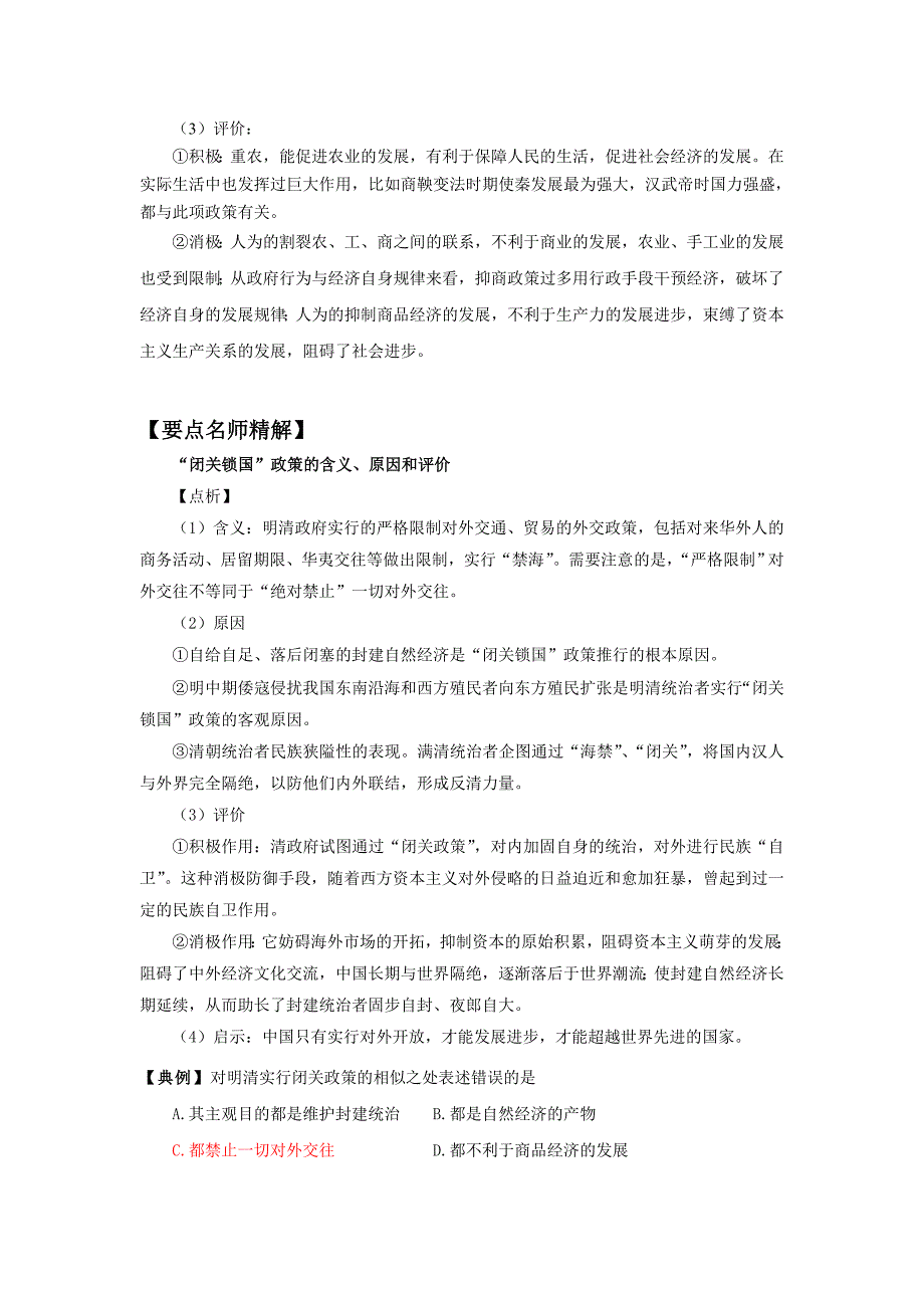 古代商业的发展及经济政策（必修二）_第5页