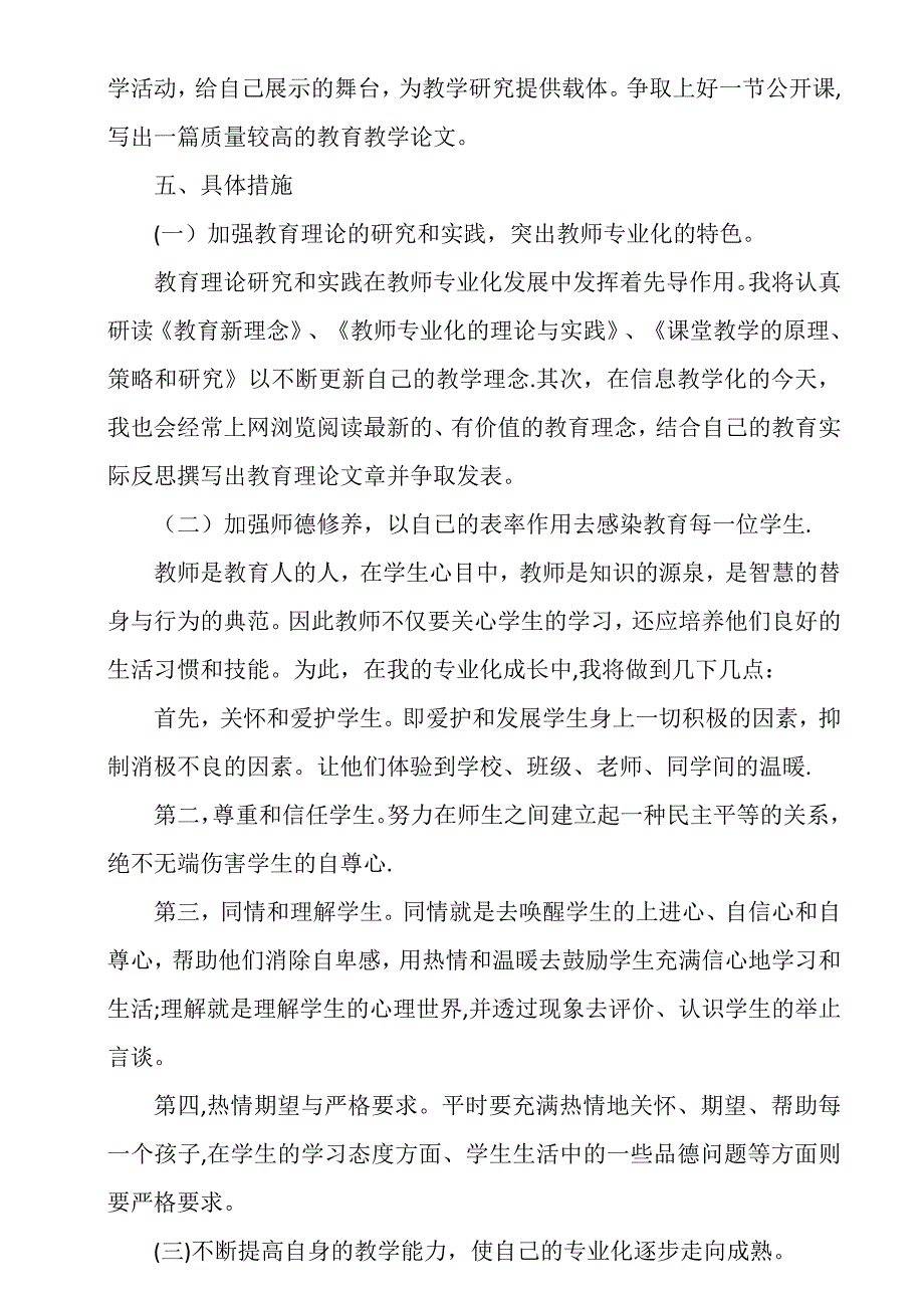 学期教师个人规划阶段目标_第4页