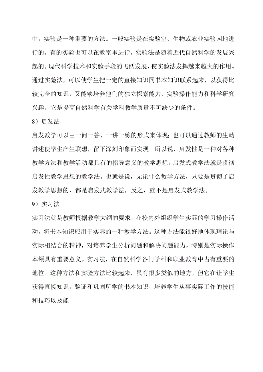 常见的教学方法.doc_第3页