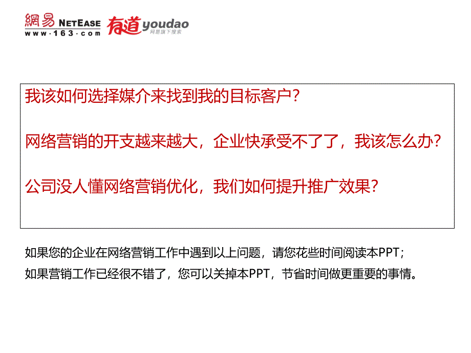 有道搜索推广产品介绍2年4月版ppt课件_第2页