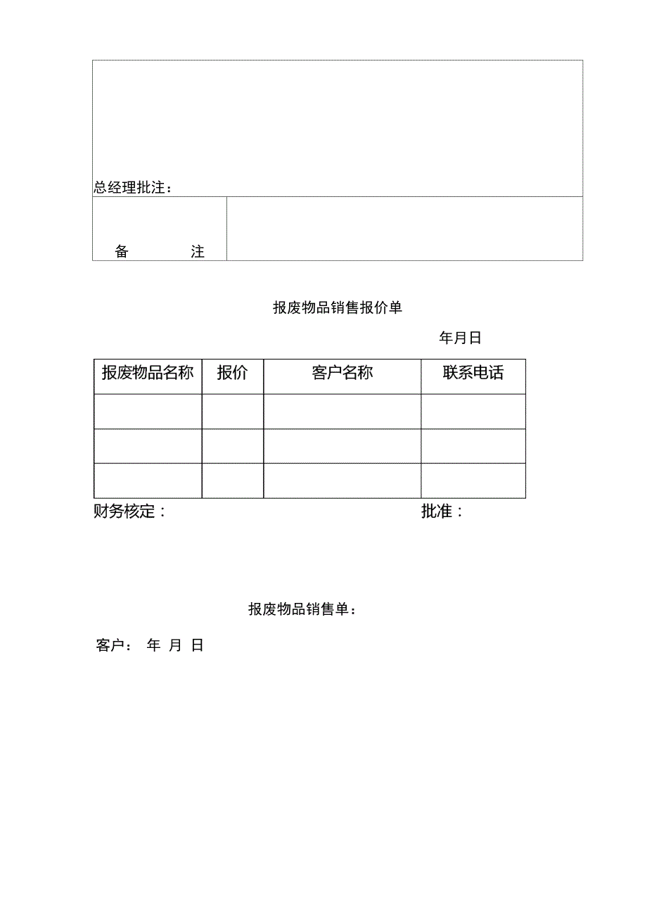 废旧物资处理流程_第4页