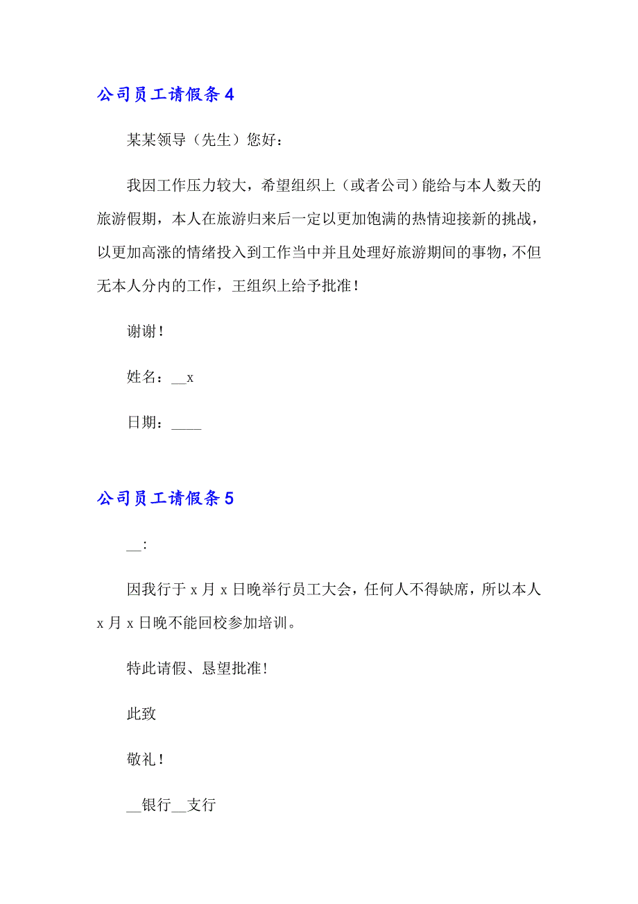 2023年公司员工请假条(15篇)【实用】_第3页