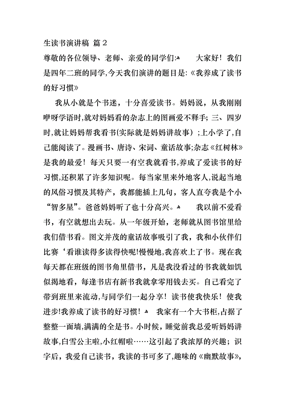 关于小学生读书演讲稿锦集9篇_第2页