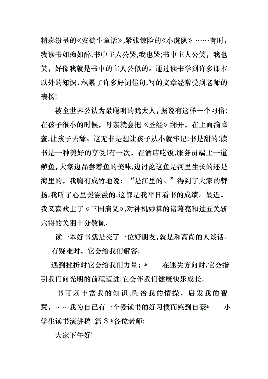 关于小学生读书演讲稿锦集9篇_第3页