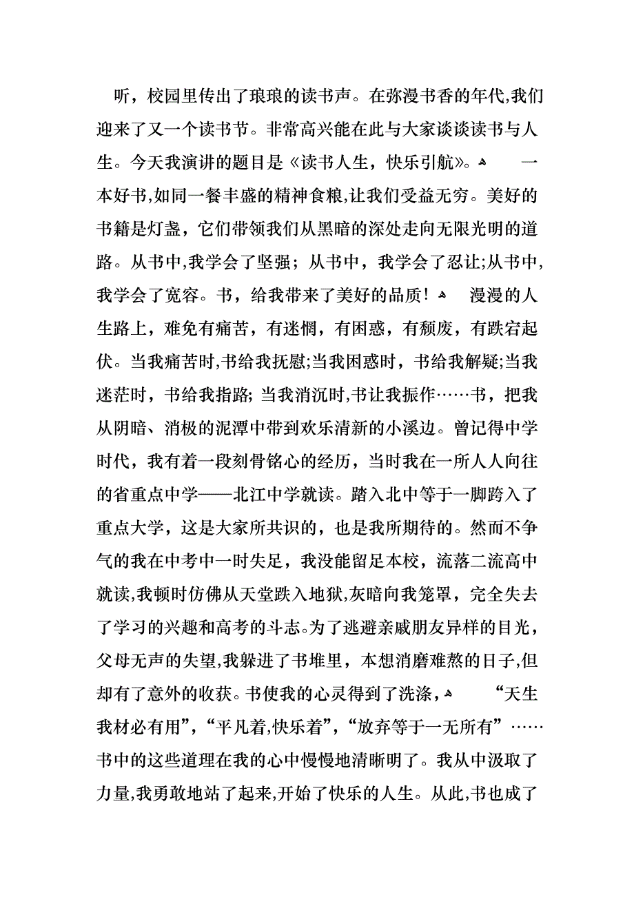 关于小学生读书演讲稿锦集9篇_第4页