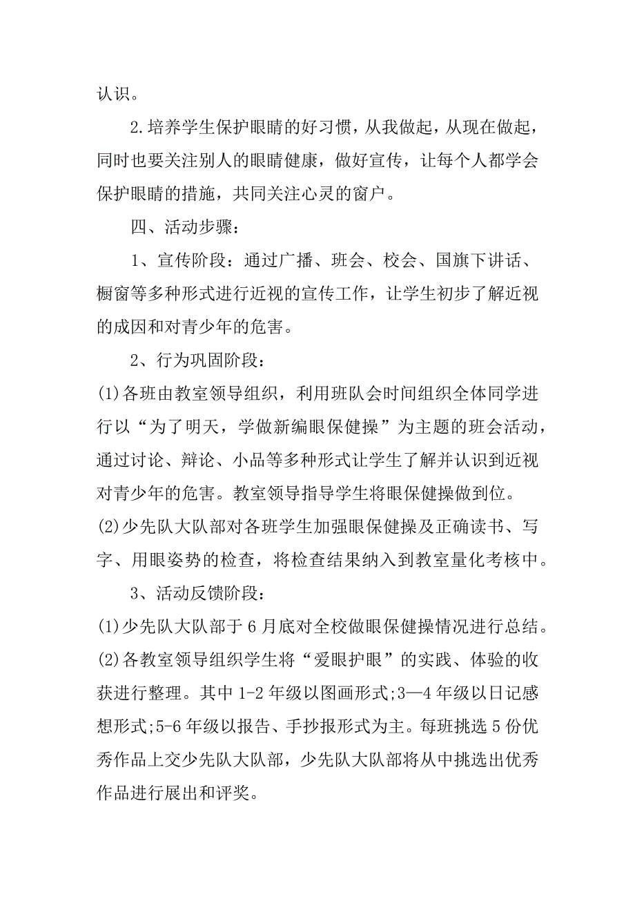 有关爱眼日系列活动的策划方案3篇爱眼日活动设计_第2页