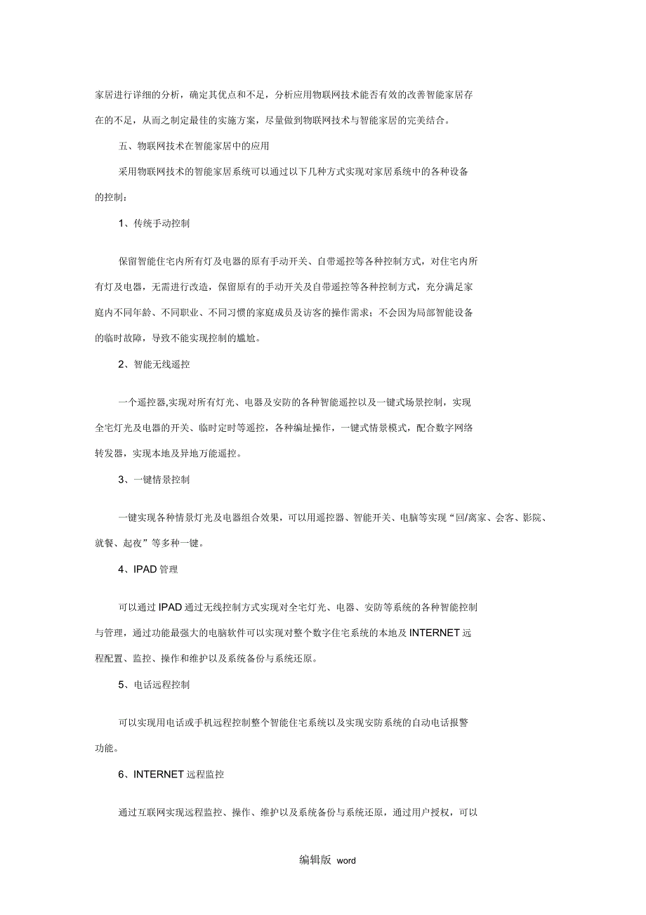 物联网技术在智能家居中的应用_第3页