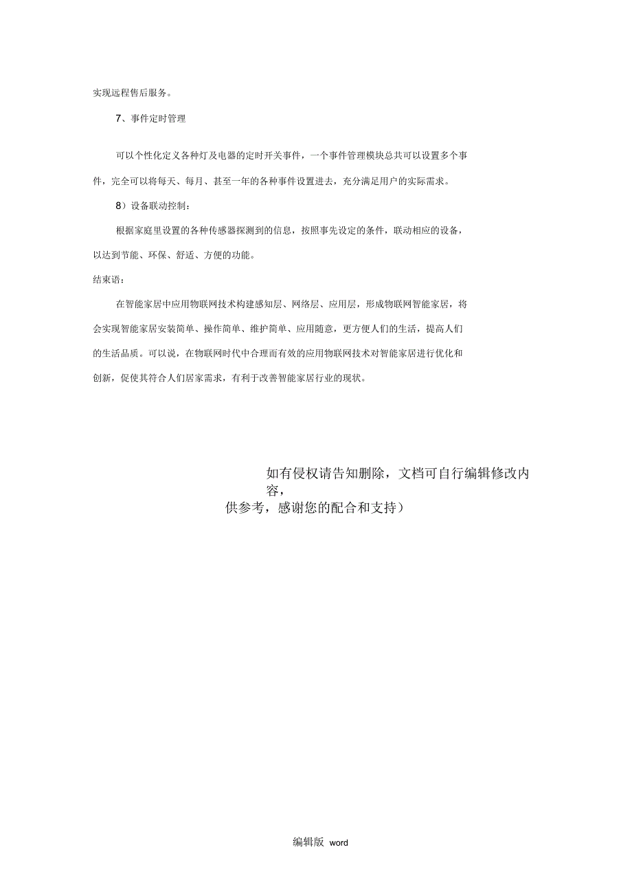 物联网技术在智能家居中的应用_第4页