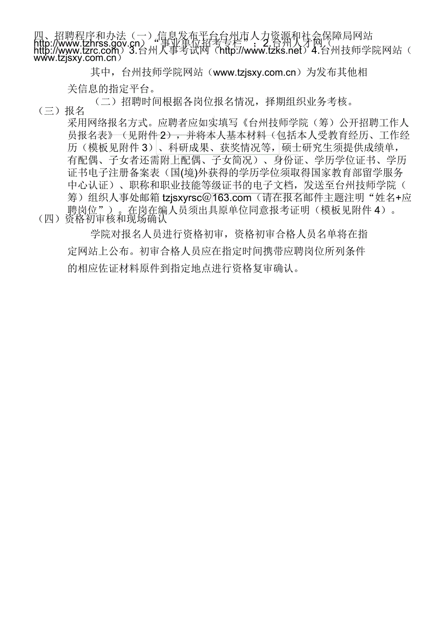 2018年下半年台州技师学院筹面向社会_第2页