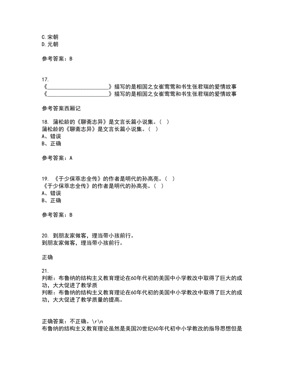 福建师范大学2022年3月《中国古代小说研究》期末考核试题库及答案参考14_第4页