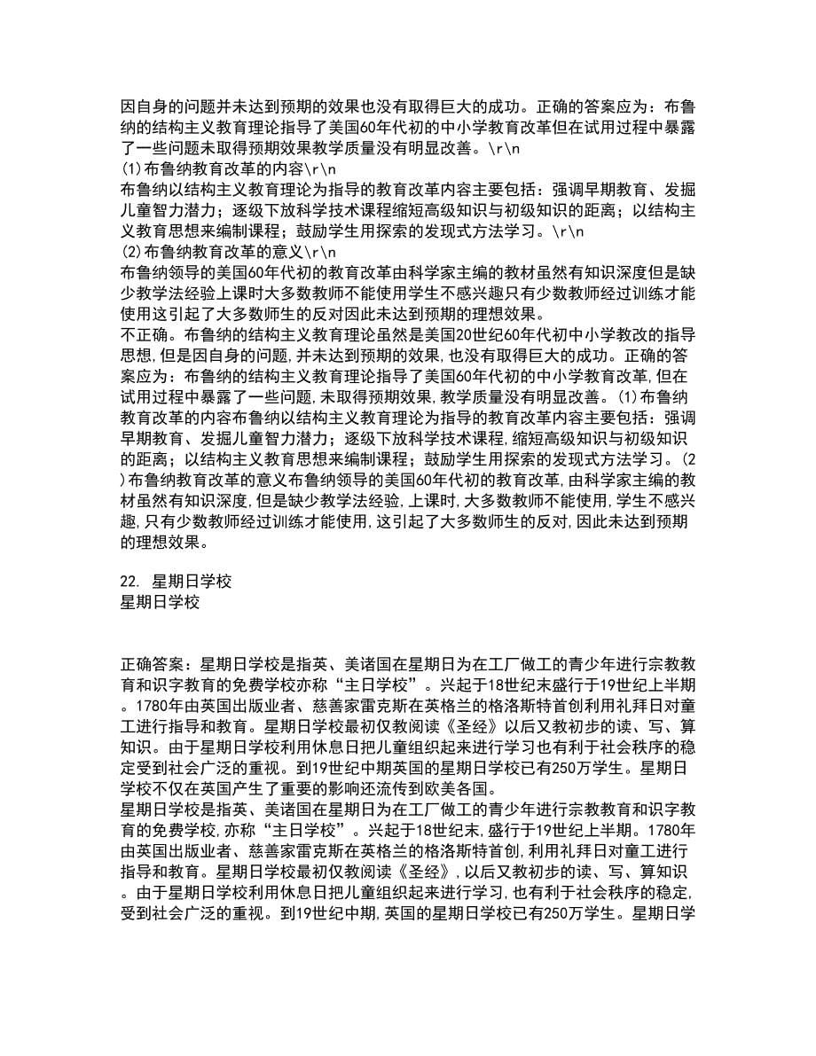 福建师范大学2022年3月《中国古代小说研究》期末考核试题库及答案参考14_第5页