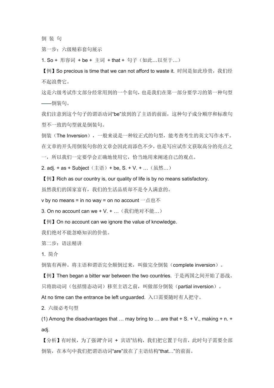 倒装句(含讲解和题目)_第1页