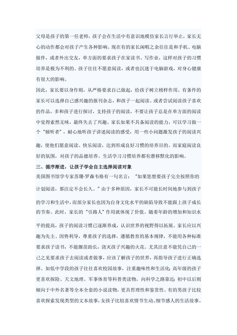 关于培养阅读兴趣对儿童的影响论文_第2页