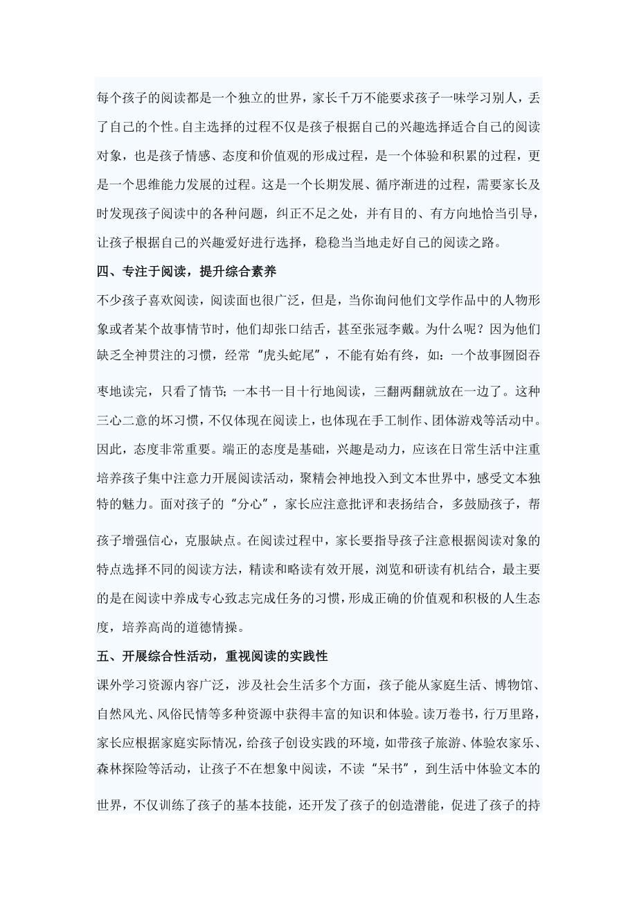 关于培养阅读兴趣对儿童的影响论文_第3页