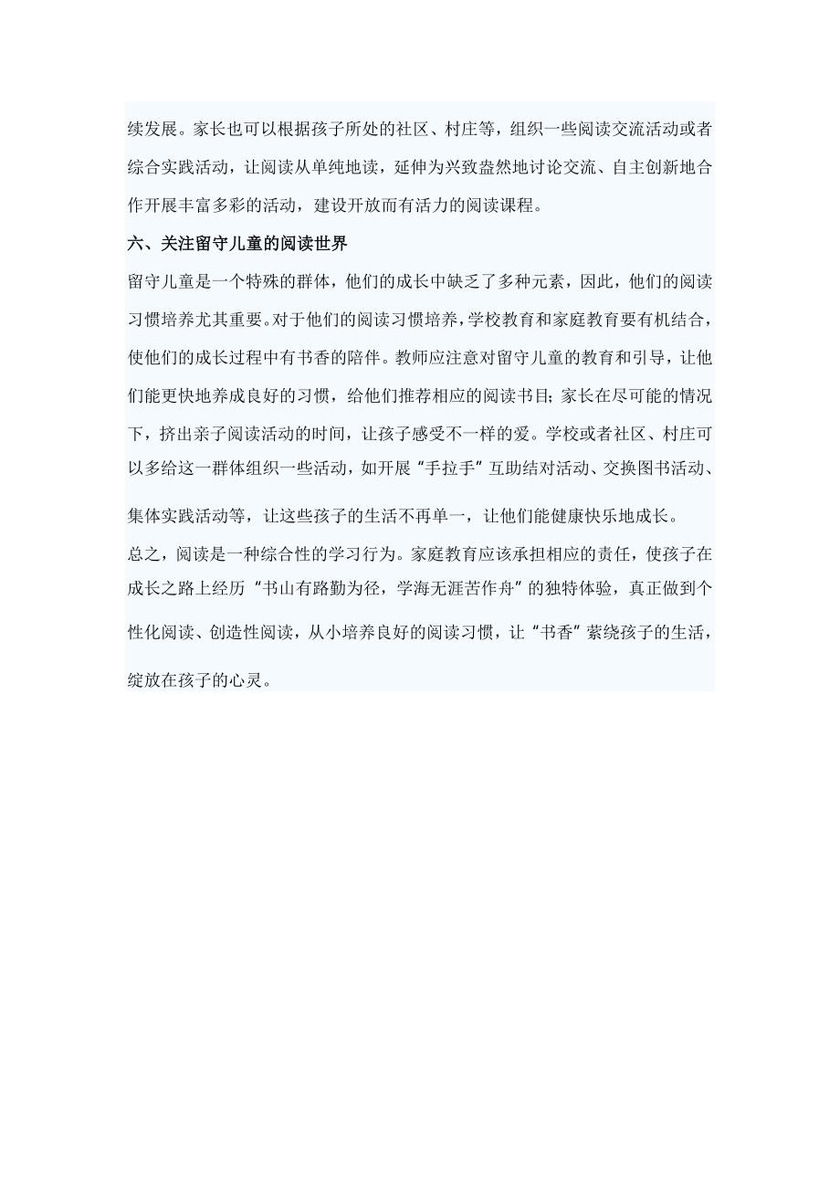 关于培养阅读兴趣对儿童的影响论文_第4页