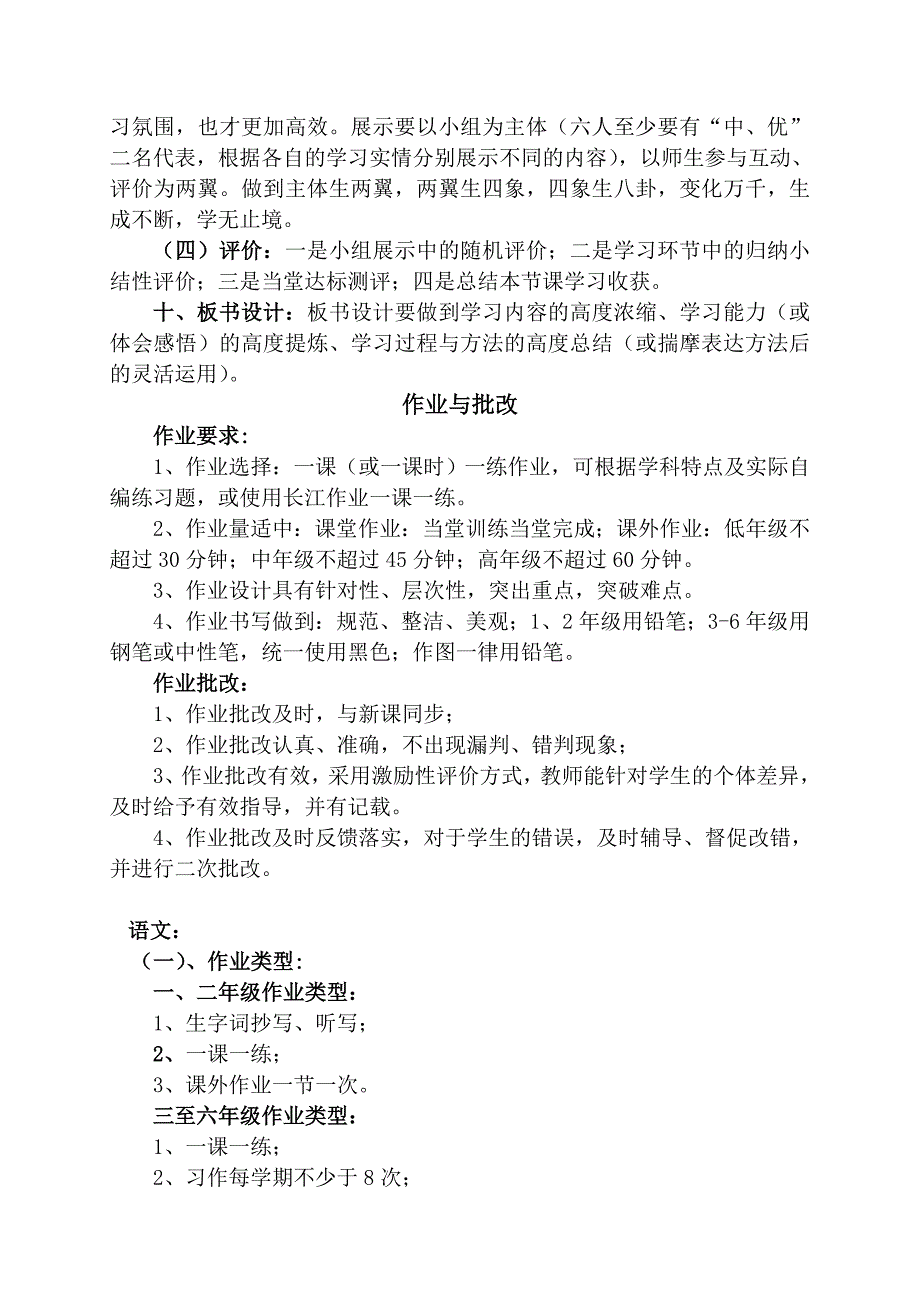 小学语文、数学、英语、科学、品德教学常规要求_第2页