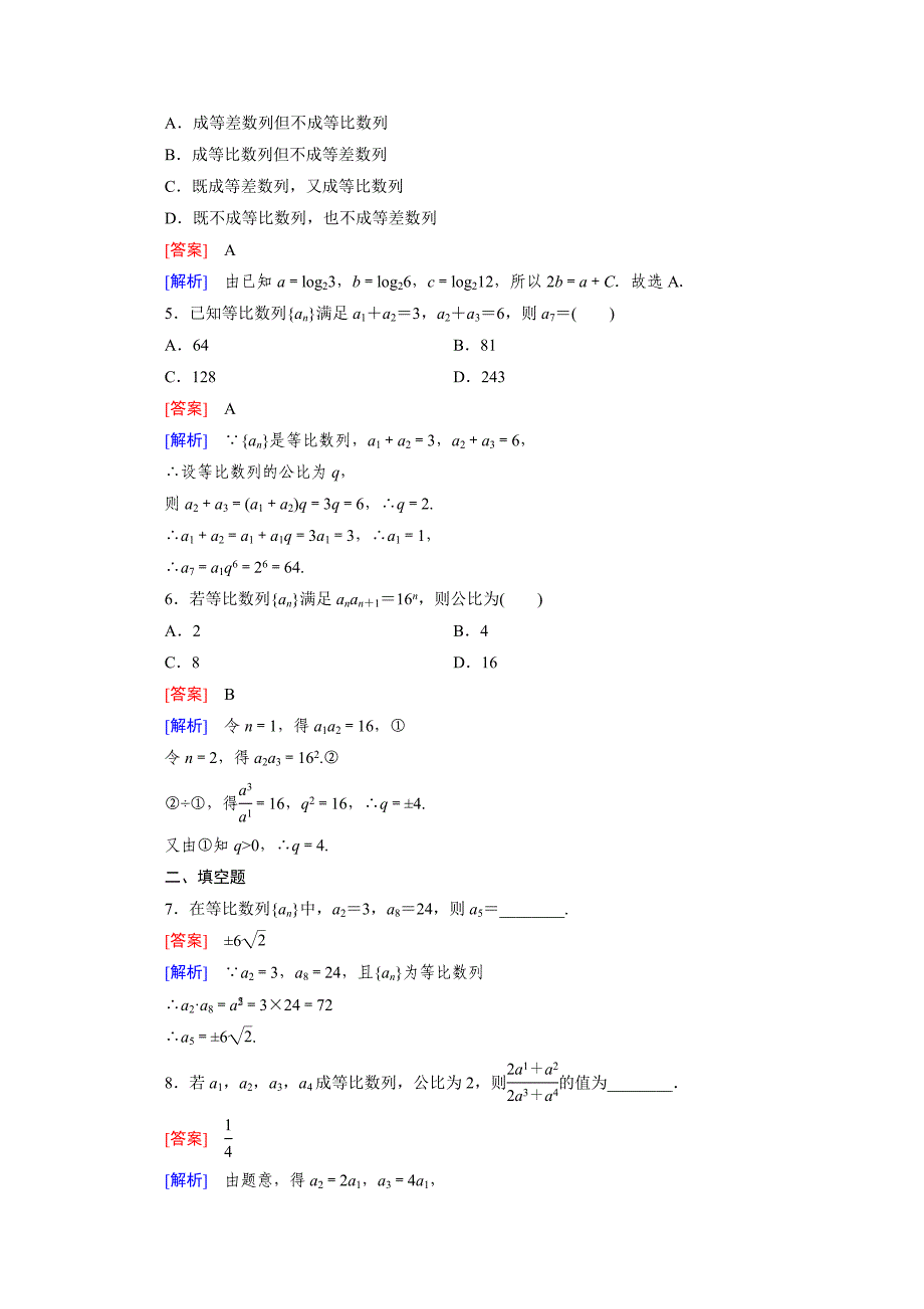 高中数学北师大版必修5配套练习：1.3等比数列 第1课时_第2页