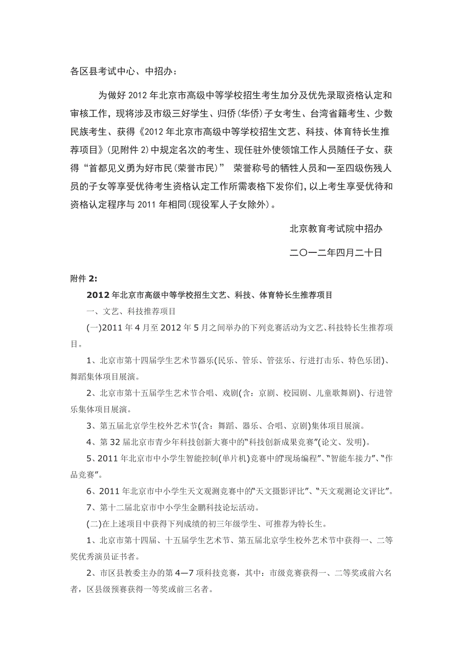 2012北京中考加分政策_第1页